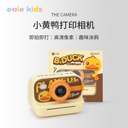 儿童相机可拍照可打印小黄鸭热敏纸数码，学生拍立得相机玩具小学生