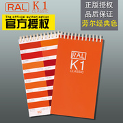 RAL色卡劳尔色卡标准国际色卡RAL-K1