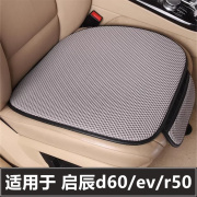 东风启辰d60evr50汽车，坐垫套单片后排座椅垫四季通用三件套座垫