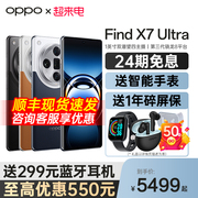 24期免息 OPPO Find X7 Ultra 智能手机 oppofindx7pro oppofindx7 卫星通信版oppo手机