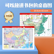 2024新版桌面速查中国地图 A4中国政区 中国地形二合一 防水 双面印刷 高清正版新课标 学生地理学习使用