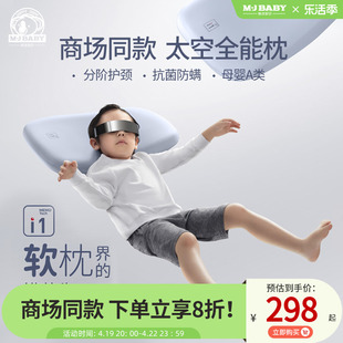 商场同款梦洁宝贝i1太空全能枕，儿童记忆枕枕头防螨枕芯护颈枕