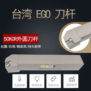 台湾EGO合金钢车杆4倍抗震75°SCKCR/SCKCR2020K09/SCKCR2525M0