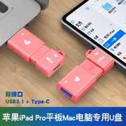 专用苹果mac扩容ipadpro转接头手机改u盘可爱卡通女生双口大容量