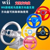 wii方向盘WII/WII U马里奥赛车方向盘玛丽方向 支架方向盘