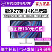 Dell/戴尔U2723QX显示器27英寸4K高清IPS电脑护眼显示屏HDR设计