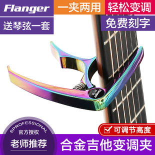 Flanger弗兰格变调夹民谣吉他专业变音夹电吉他通用调音器夹子女