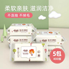 嘻嘻熊新生(熊新生)婴儿宝宝儿童，手口专用湿巾，带盖家用小包随身装80抽5包
