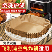 飞利浦空气炸锅专用纸方形食品级家用6l大号4.1l小号锡纸碗硅油纸
