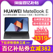 百亿补贴华为二合一平板电脑MateBook E 12.6英寸笔记本电脑轻薄触控屏学习商务办公便携游戏本超级本