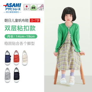 asahi朝日童鞋日本制儿童帆布鞋，男女童粘扣款幼儿园鞋儿童板鞋