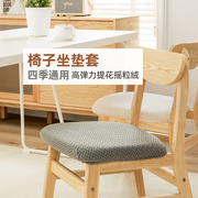 椅子套罩万能四季通用纯色简约加厚凳子坐垫套罩弹力餐厅家用