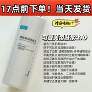 可复美焕能舒润柔肤水安心水爽肤水保湿补水敏感肌湿敷修复褪红