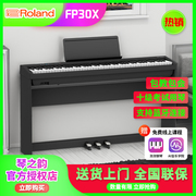 Roland罗兰电钢琴FP30X数码重锤电子88键智能家用初学者专业成人