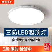 led吸顶灯超薄圆形防水卫生间，阳台卧室灯，过道走廊灯三防照明厨房