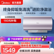 美的je8电热水器变频3300w储水式，一级能效家用60升免更换镁棒80升