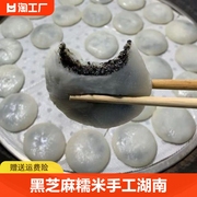 黑芝麻馅糍粑贵州纯糯米，手工麻糍糯米糍湖南四川贵州糯米团子特产
