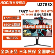 AOC电竞4K电脑G3X 27寸160HZ显示器U27G10游戏IPS台式144HZ屏幕