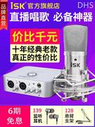 iskbm-800电容麦克风直播设备全套，声卡唱歌手机全民，k歌专用网红y