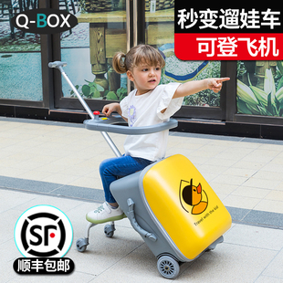 qbox儿童行李箱可坐骑，男女孩拉杆箱宝宝懒人，遛溜娃神器登机旅行箱