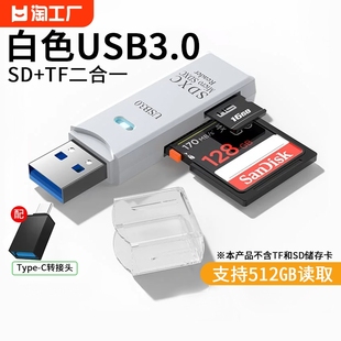 读卡器usb3.0高速多功能多合一sd内存卡tf转换器typec电脑插卡u盘otg车载通用适用于ccd相机华为手机读取接口