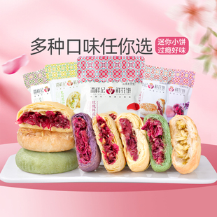 潘祥记玫瑰花饼传统糕，点心面包零食云南特产鲜花饼