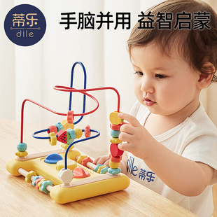 蒂乐儿童绕珠玩具婴儿串珠子，2蒙氏早教6宝宝益智0积木1一3岁9个月