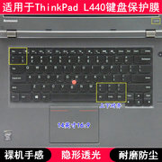 适用ThinkPad联想L440键盘保护膜14寸笔记本电脑按键防尘套防水垫