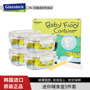 glasslock进口玻璃宝宝辅食分装盒套装耐热碗，迷你储存盒餐具套装