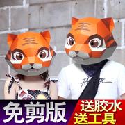 老虎动物头套全脸面具表演出道具，diy纸模型，卡通可爱儿童网红直播