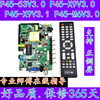 p45-53v3.0p45-x9v3.0p45-x9v3.1p45-m6v3.0电视驱动主板，