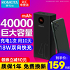 ROMOSS/罗马仕充电宝40000毫安时4万超大容量适用于苹果小米华为18W双向快充手机移动电源通用