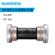 SHIMANO禧玛诺BB52螺纹中轴中空一体DEORE MT500牙盘山地自行车