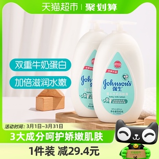 强生婴儿牛奶润肤露儿童宝宝面霜保湿润肤乳润肤露身体乳500ml*2