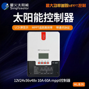 mppt太阳能板控制器，20a0a40a60a光伏系统，12v24v48v可带485通讯