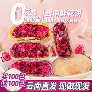 云南特产鲜花饼玫瑰花早餐，面包零食休闲食品，小吃货糕点点心