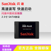闪迪SDSSDA固态硬盘 SATA 2.5寸240G SSD笔记本台式机硬盘PLUS