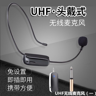 音响万能无线头戴耳麦 UHF麦克风教师导游扩音器电脑舞台功放话筒