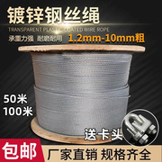 镀锌钢丝绳直径2mm-12mm 柔软防锈 拉线 安全生命线绳加固捆用