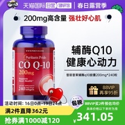 自营普丽普莱辅酶q10软胶囊，护心脏心肌中老年，辅酶200mg*240粒