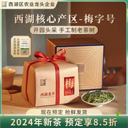 2024年新茶西湖龙井梅家坞明前特级茶叶礼盒装送领导250g