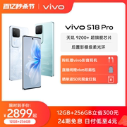 24期免息赠vivo影音耳机，vivos18pro天玑5g智能，人像拍照ai手机全面屏s17pro