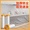 防尘膜遮盖防灰尘装修塑料薄膜，宿舍防尘罩遮床沙发盖布家具保护膜
