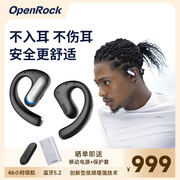 开石openrock开放式音乐蓝牙耳机，不入耳ows运动跑步无线降噪耳机