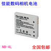 适用佳能ixus230220120130115110255hs数码相机电池nb-4l