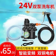 24v车载水泵220v高压，家用便携式洗车器12v电动洗车水泵抢洗车神器