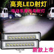 摩托车射灯电动车led灯超亮12v24v48v60强光三轮车电瓶车外置大灯