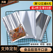 纯铝镀铝半透明阴阳平口袋，花茶干果茶叶，杂粮食品真空包装袋可定制