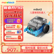 makeblock mBot2编程机器人早教机拼装积木儿童人工智能可遥控玩具车创客高科技机器steam教育学习机童心制物