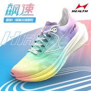 海尔斯飙速1.1飚速跑鞋马拉松训练鞋全掌碳板中考千米竞速跑鞋